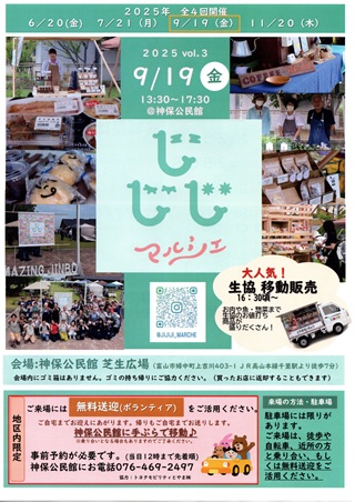 2025マルシェチラシ