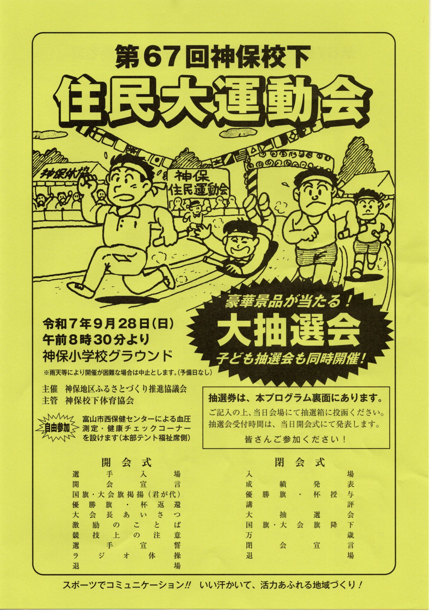 住民運動会