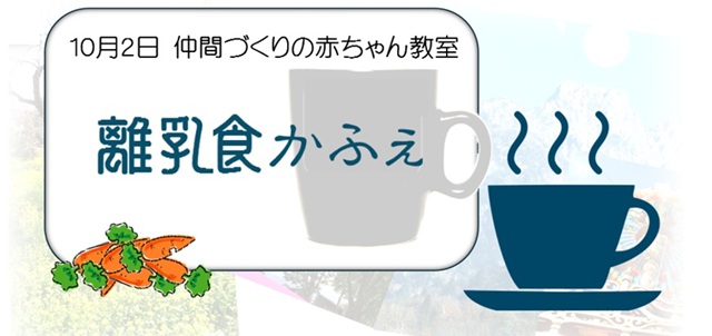 第三回仲間づくりの赤ちゃん教室