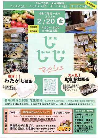 2026/2/20マルシェチラシ