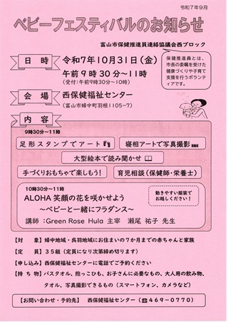 ベビーフェスティバル